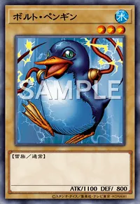 遊戯王マスターデュエル_ボルト・ペンギン