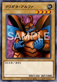 遊戯王マスターデュエル_クワガタ・アルファ