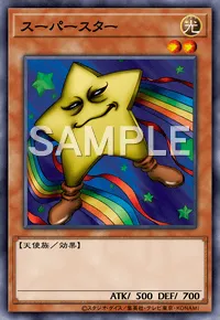 デュエルリンクス_スーパースター
