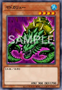 遊戯王マスターデュエル_ヤドカリュー