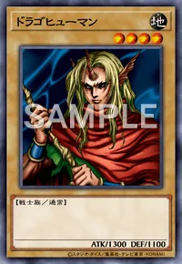 デュエルリンクス_ドラゴヒューマン