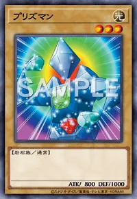 遊戯王マスターデュエル_プリズマン