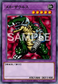 遊戯王マスターデュエル_メカ・ザウルス