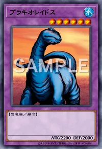 遊戯王マスターデュエル_ブラキオレイドス