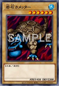 デュエルリンクス_岩石カメッター