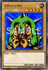 デュエルリンクス_クラッシュマン