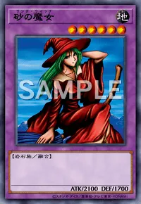 遊戯王マスターデュエル_砂の魔女