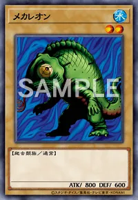 デュエルリンクス_メカレオン