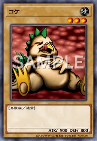 デュエルリンクス_コケ