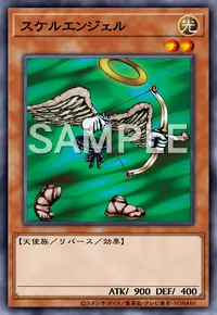 デュエルリンクス_スケルエンジェル