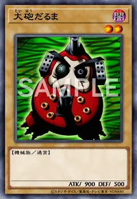 デュエルリンクス_大砲だるま