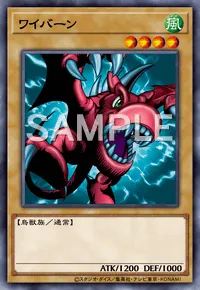 デュエルリンクス_ワイバーン
