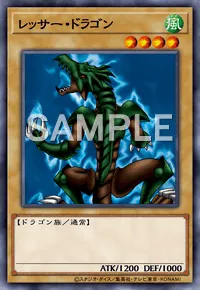 遊戯王マスターデュエル_レッサー・ドラゴン