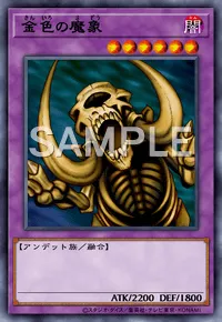 遊戯王マスターデュエル_金色の魔象