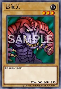 デュエルリンクス_恐竜人