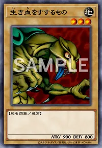 デュエルリンクス_生き血をすするもの