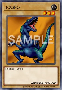 遊戯王マスターデュエル_トラコドン