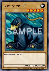 遊戯王マスターデュエル_レオ・ウィザード