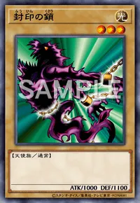 遊戯王マスターデュエル_封印の鎖