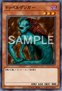 遊戯王マスターデュエル_ドッペルゲンガー