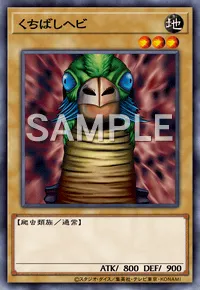 デュエルリンクス_くちばしヘビ
