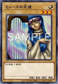 デュエルリンクス_ミューズの天使