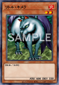 【マスターデュエル】リトル・キメラの入手方法と採用デッキ