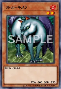 遊戯王マスターデュエル_リトル・キメラ