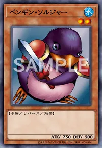 遊戯王マスターデュエル_ペンギン・ソルジャー