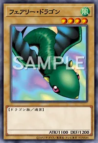 遊戯王マスターデュエル_フェアリー・ドラゴン