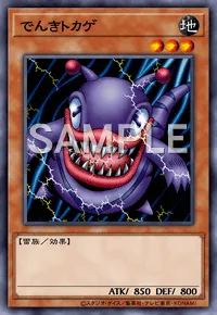デュエルリンクス_でんきトカゲ