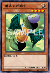 【マスターデュエル】勇気の砂時計の入手方法と採用デッキ