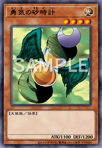 遊戯王マスターデュエル_勇気の砂時計