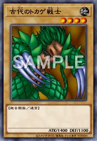 デュエルリンクス_古代のトカゲ戦士