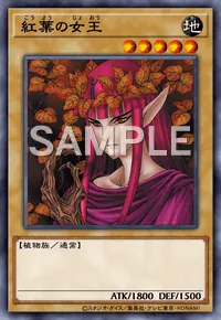遊戯王マスターデュエル_紅葉の女王