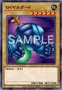 【マスターデュエル】ロイヤルガードの入手方法と採用デッキ