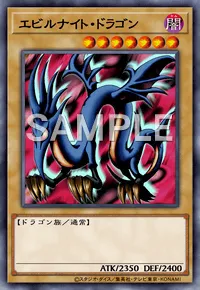 遊戯王マスターデュエル_エビルナイト・ドラゴン