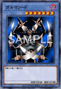 遊戯王マスターデュエル_ガルマソード