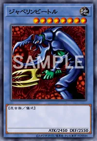 遊戯王マスターデュエル_ジャベリンビートル