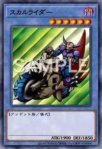 遊戯王マスターデュエル_スカルライダー