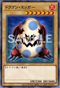 デュエルリンクス_ドラゴン・エッガー
