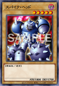 【マスターデュエル】スパイク・ヘッドの入手方法と採用デッキ【遊戯王MD】