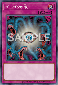 【マスターデュエル】ゴーゴンの眼の入手方法と採用デッキ