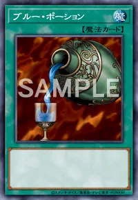 遊戯王マスターデュエル_ブルー・ポーション
