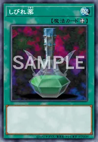 デュエルリンクス_しびれ薬
