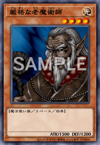 【マスターデュエル】厳格な老魔術師の入手方法と採用デッキ