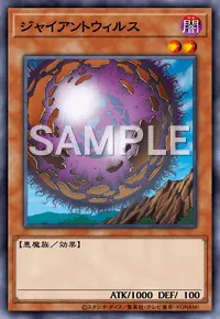 遊戯王マスターデュエル_ジャイアントウィルス