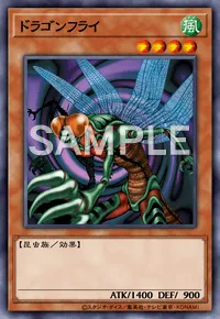 遊戯王マスターデュエル_ドラゴンフライ