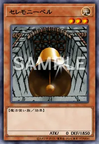 遊戯王マスターデュエル_セレモニーベル