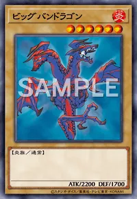 デュエルリンクス_ビッグバンドラゴン